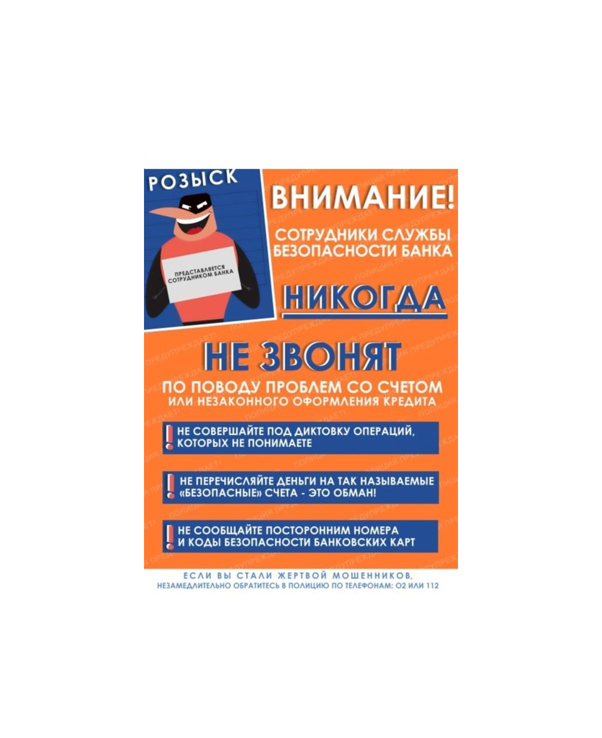 СТОП! МОШЕННИК!.
