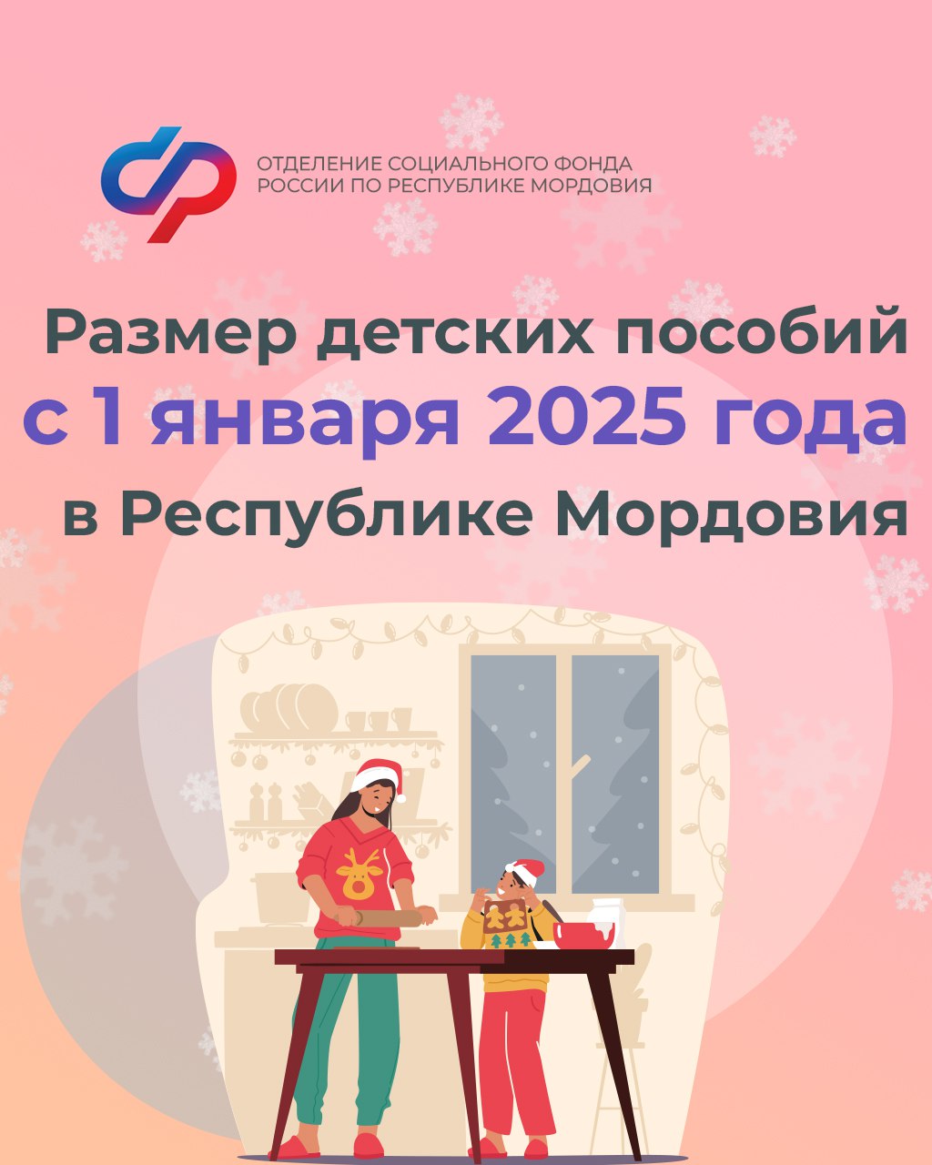 С 1 января 2025 года в Мордовии увеличился размер прожиточного минимума..