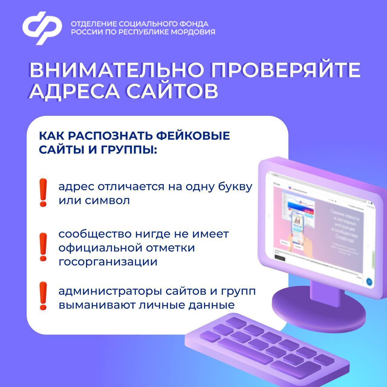 👥 Злоумышленники могут ввести вас в заблуждение, используя копии официальных сайтов или групп.