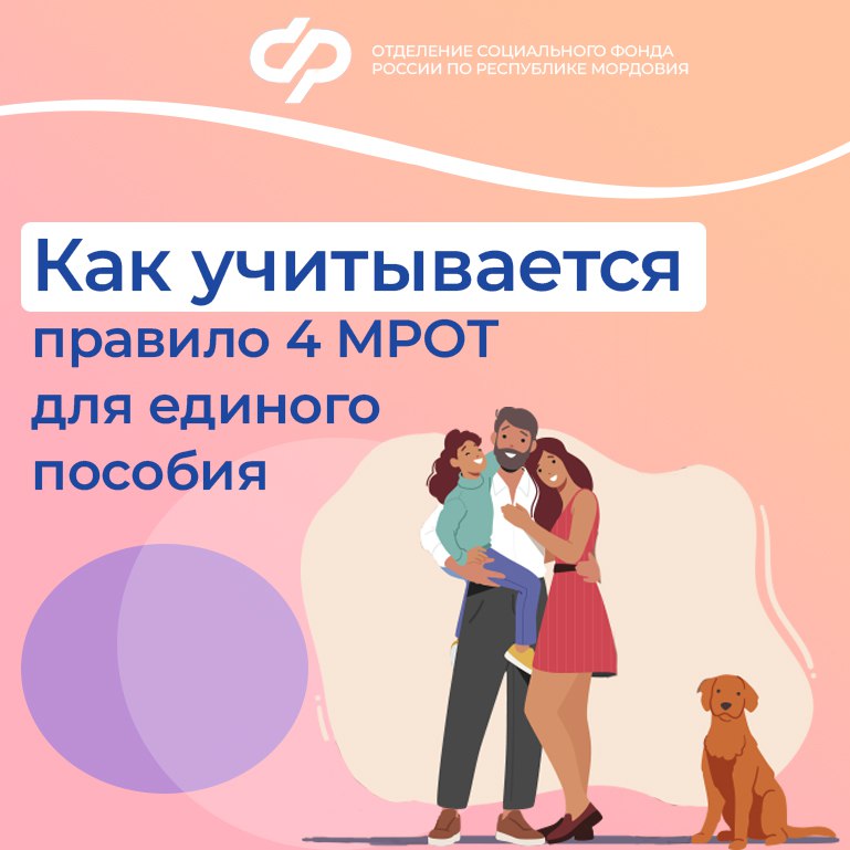 С 1 января 2025 года для получения единого пособия каждый трудоспособный член семьи старше 18 лет должен иметь трудовой доход не менее четырех минимальных размеров оплаты труда (МРОТ).