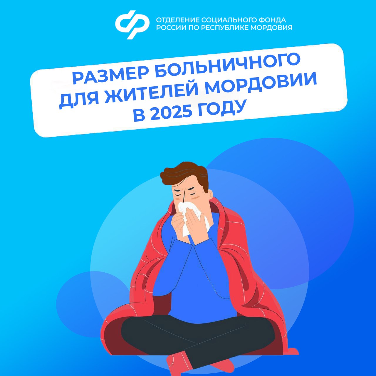 В этом году вырос размер пособия по временной нетрудоспособности.