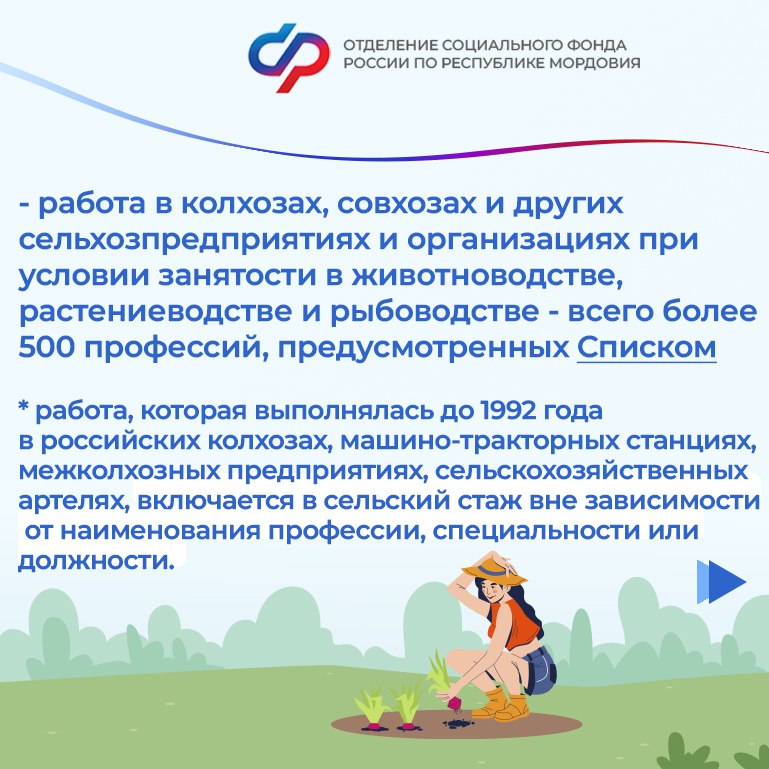 Отделение Социального фонда России по Мордовии устанавливает пенсию в повышенном размере неработающим пенсионерам, которые трудились в сельском хозяйстве не менее 30 лет и проживают в сельской местности.