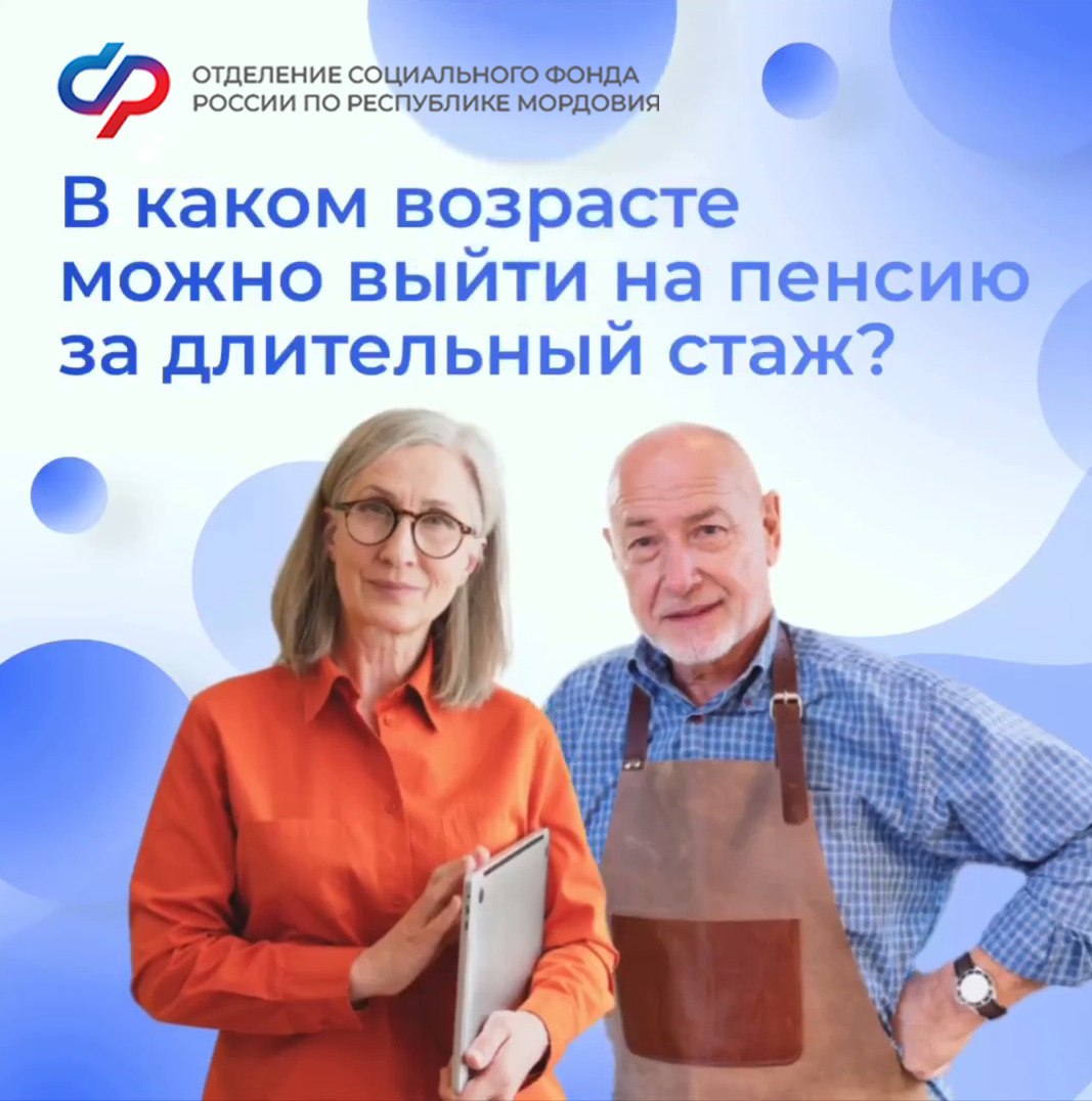 Длительный стаж дает возможность жителям Мордовии уйти на пенсию на два года раньше.