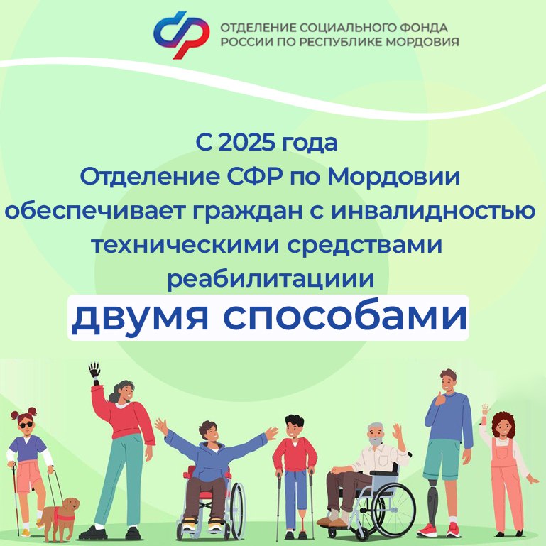 С 2025 года технические средства реабилитации можно будет получать двумя способами.