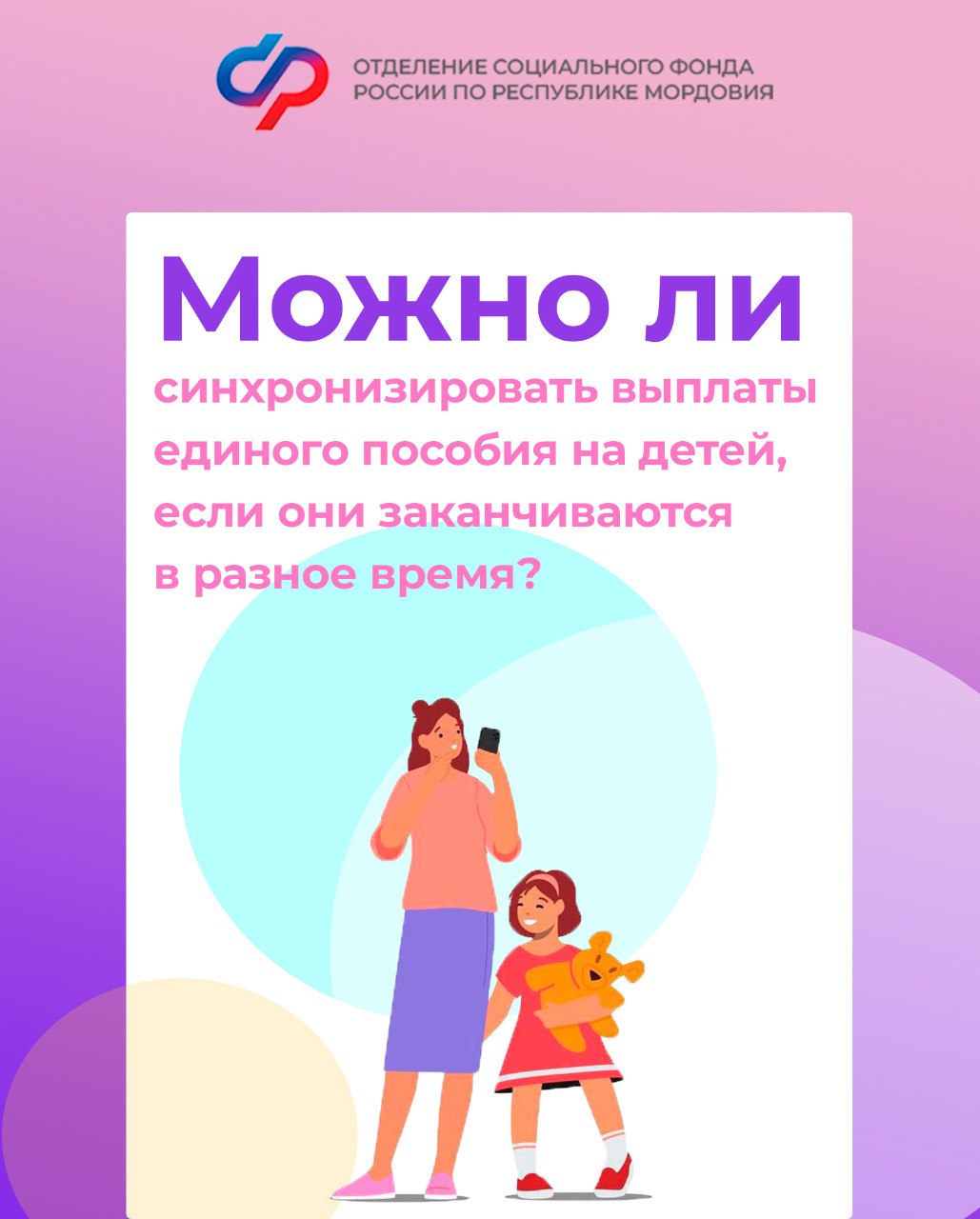 Можно ли синхронизировать выплаты единого пособия на детей, если они заканчиваются в разное время?.