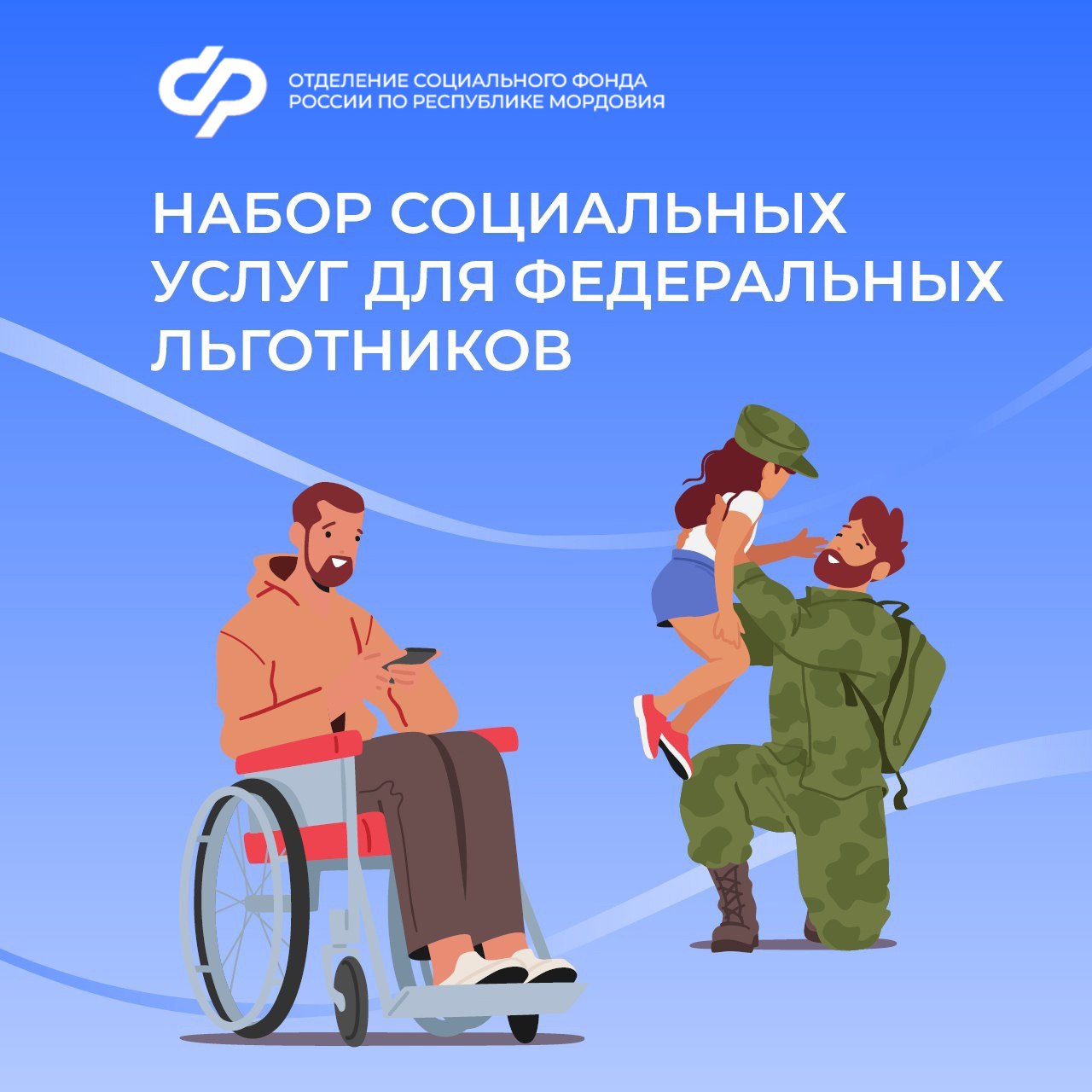 Жители Мордовии могут получать набор социальных услуг (НСУ) в натуральном виде или в денежном эквиваленте.