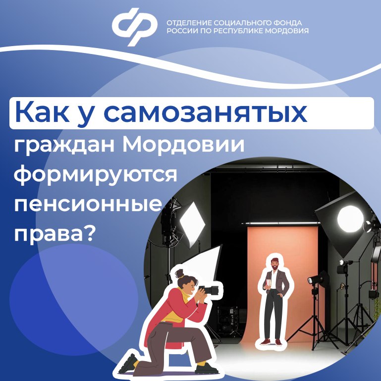 Чтобы самозанятым жителям Мордовии получить страховую пенсию по старости, нужно накопить на своем индивидуальном пенсионном счете необходимые трудовой стаж и пенсионные коэффициенты.