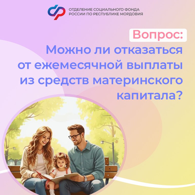Иногда в семье, получающей ежемесячную выплату из материнского капитала, меняются обстоятельства, и требуется направить средства уже на другие цели.
