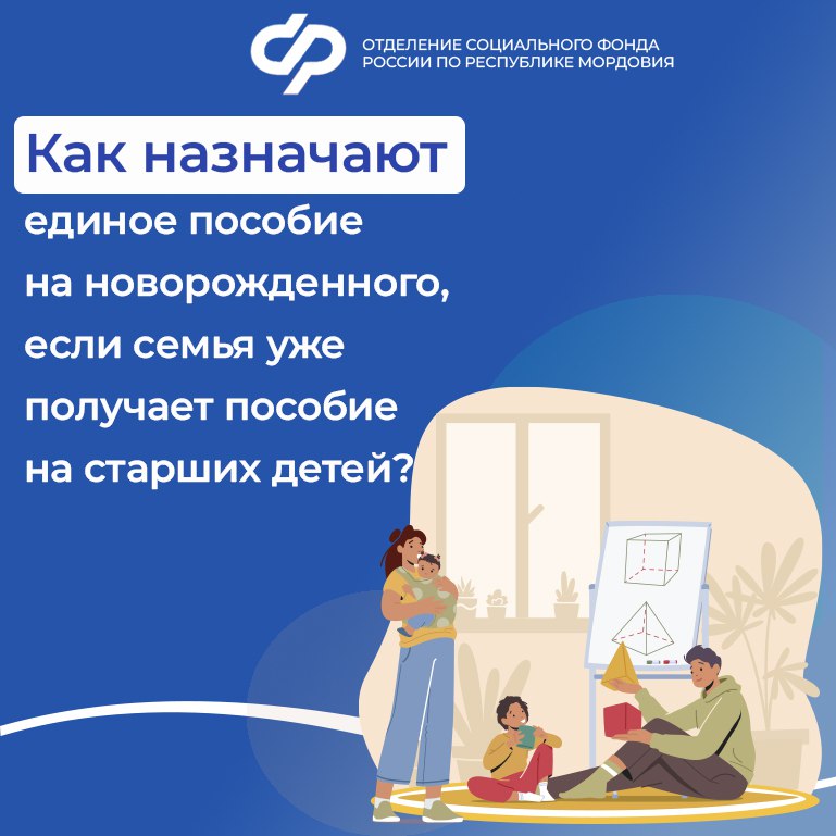 Семьям, которые уже получают единое пособие на одного или нескольких детей, стало проще получить его на новорожденного ребенка.