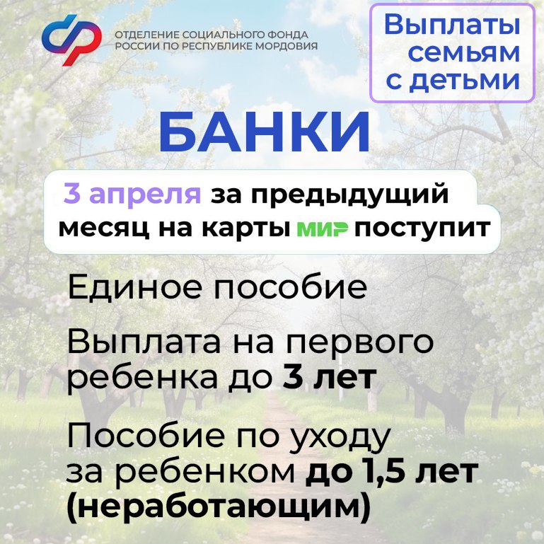 Даты выплат пенсий и детских пособий в апреле.
