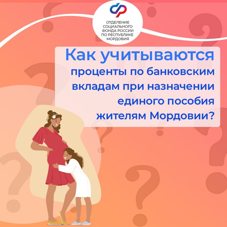 Как учитываются проценты по банковским вкладам при назначении единого пособия.