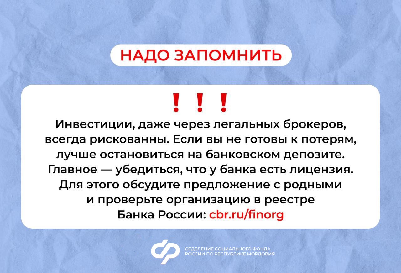 Уважаемые жители Мордовии! Будьте бдительнее и не дайте себя обмануть.