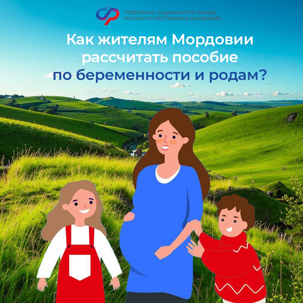 Трудоустроенные мамы Мордовии могут получать пособие по беременности и родам.