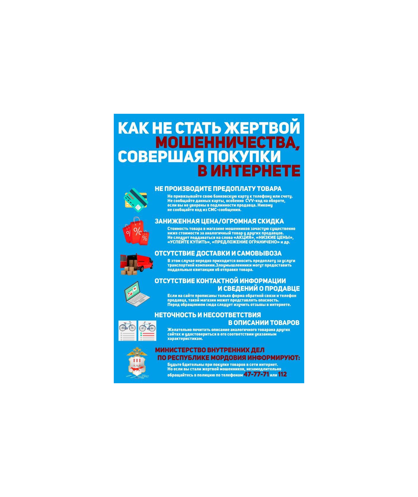 ОСТОРОЖНО, МОШЕННИКИ!.