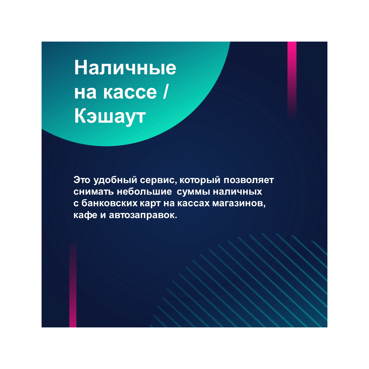 Информация Отделения Национального Банка РМ по повышению доступности финансовых услуг.