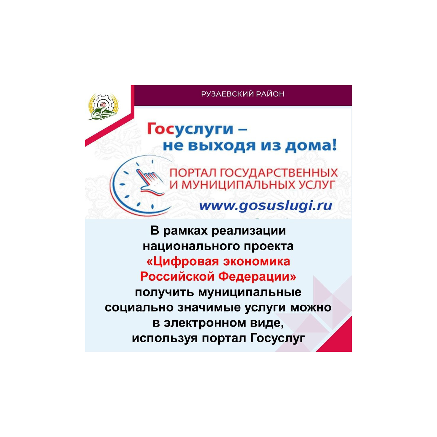 ВИДЫ МУНИЦИПАЛЬНЫХ СОЦИАЛЬНО ЗНАЧИМЫХ УСЛУГ, ДОСТУПНЫХ В ЭЛЕКТРОННОМ ВИДЕ.