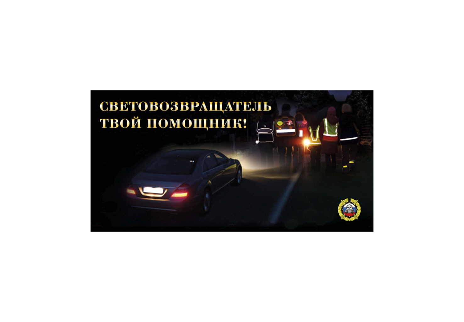 СОТРУДНИКИ ГОСАВТОИНСПЕКЦИИ ПРОВЕДУТ ПРОФИЛАКТИЧЕСКОЕ МЕРОПРИЯТИЕ «ПЕШЕХОД» .