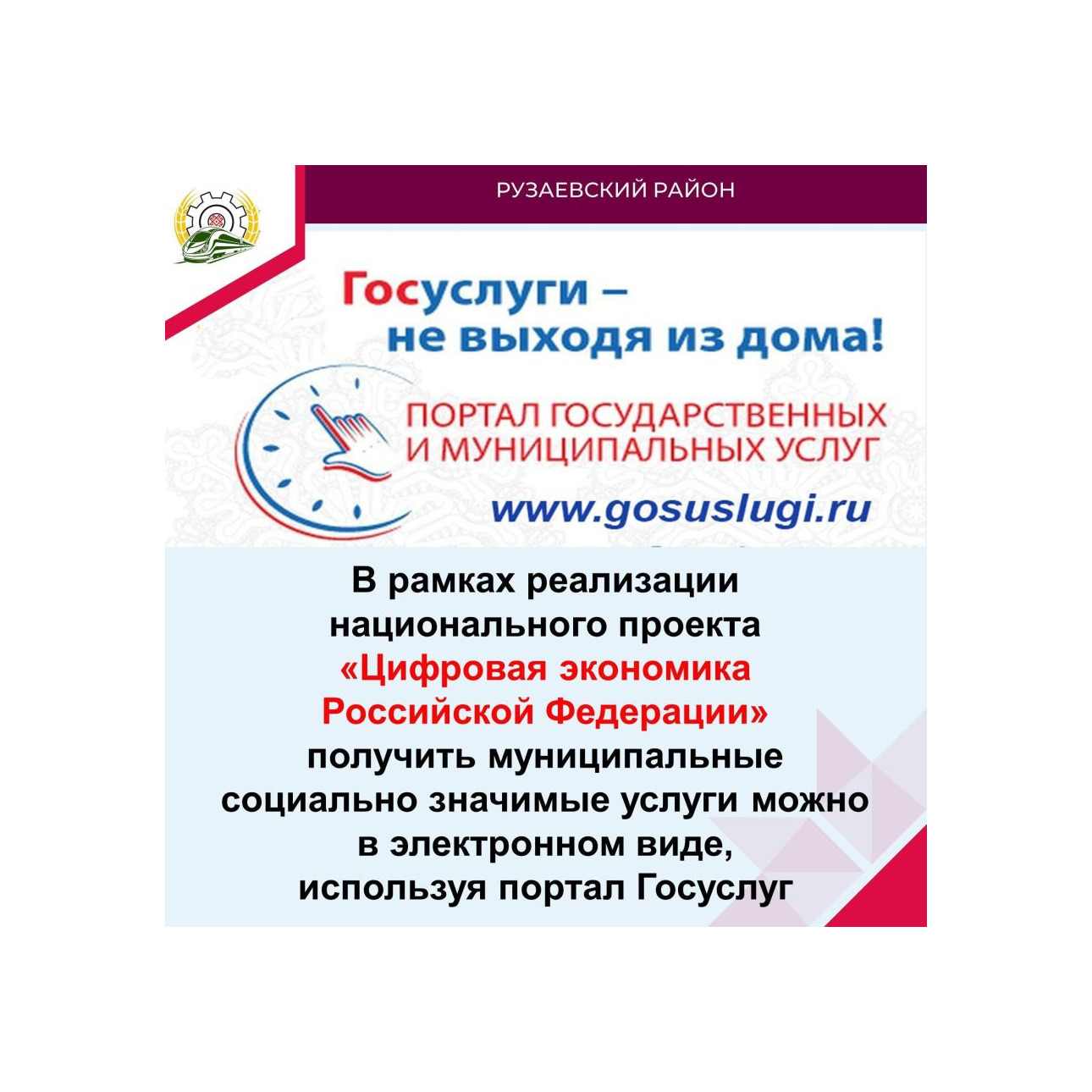 ГОСУСЛУГИ  - НЕ ВЫХОДЯ ИЗ ДОМА.