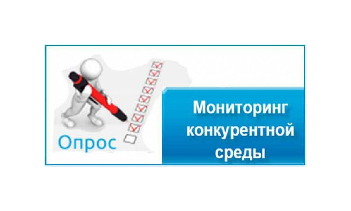 ОЦЕНИТЕ РАЗВИТИЕ КОНКУРЕНТНОЙ СРЕДЫ В МОРДОВИИ.