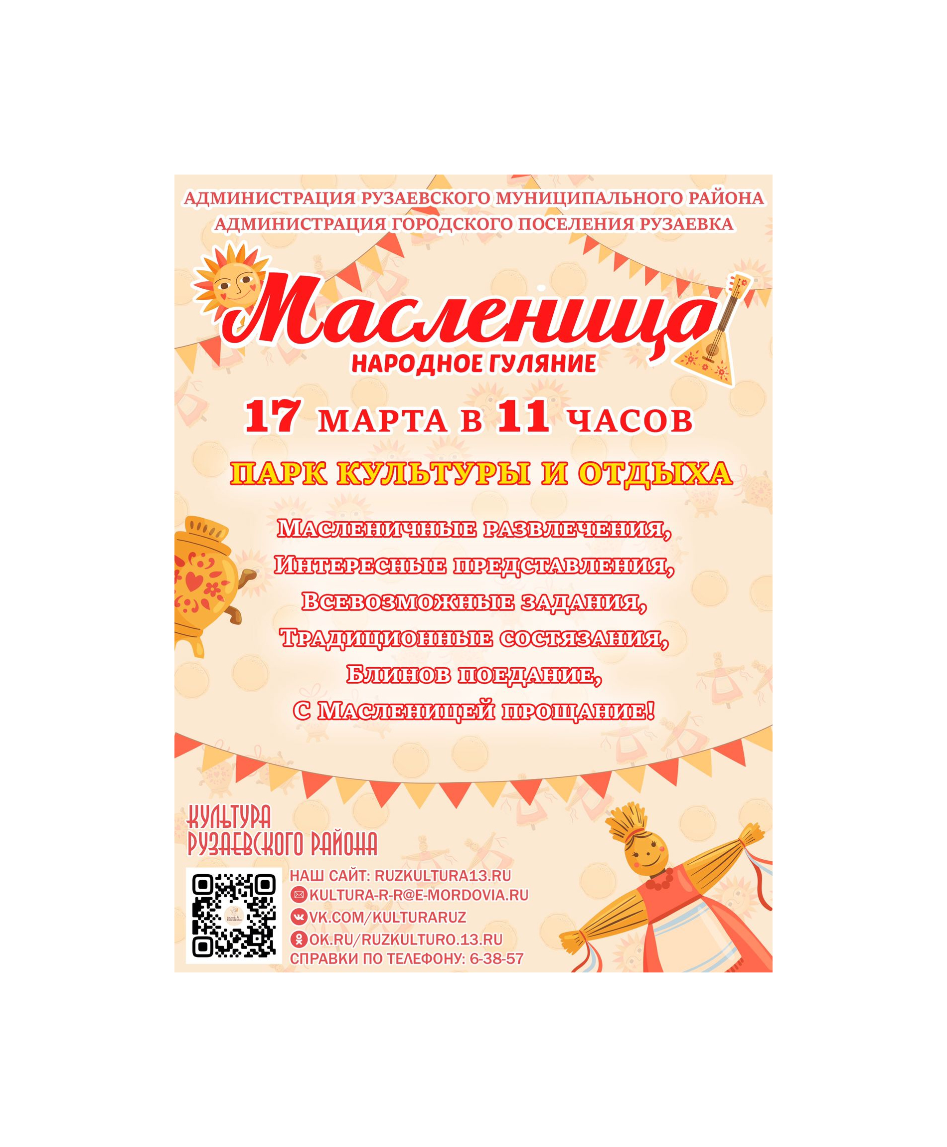 Приглашаем на масленичные гуляния!.