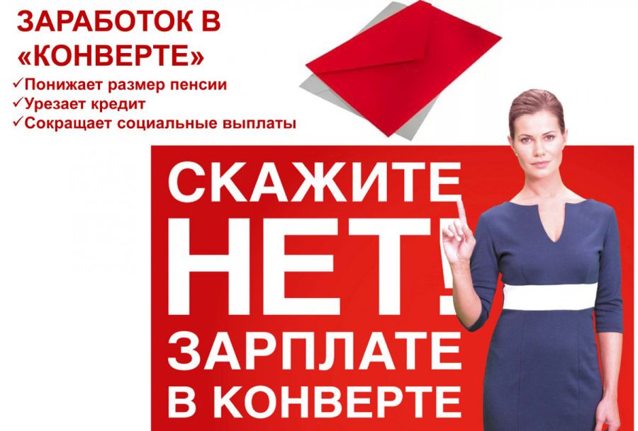 АЛГОРИТМ ДЕЙСТВИЙ ДЛЯ ПОЛУЧЕНИЯ «БЕЛОЙ» ЗАРПЛАТЫ.