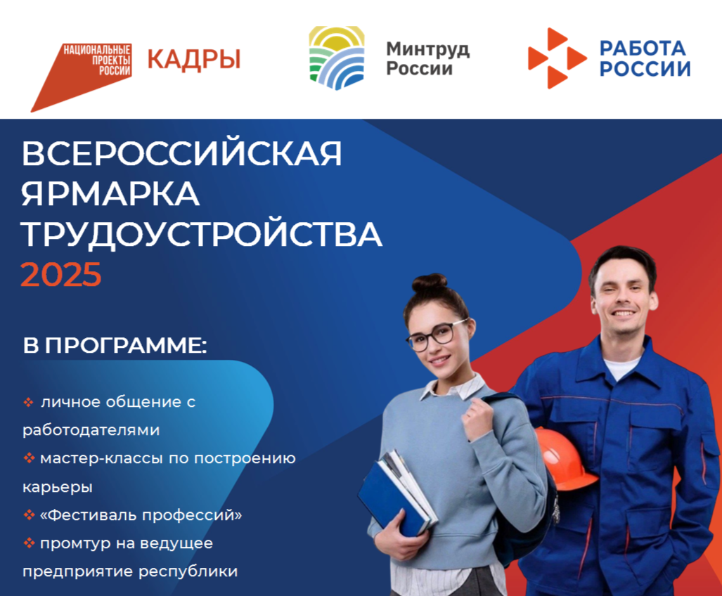 Ярмарка трудоустройства.