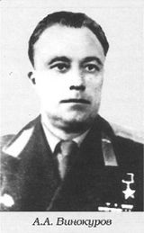 ВИНОКУРОВ Александр Архипович ВИНОКУРОВ Александр Архипович.
