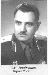 ВАНДЫШЕВ Сергей Иванович ВАНДЫШЕВ Сергей Иванович.