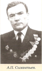 СИЛАНТЬЕВ Александр Павлович СИЛАНТЬЕВ Александр Павлович.