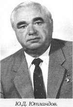 ЮТЛАНДОВ Юрий Дмитриевич ЮТЛАНДОВ Юрий Дмитриевич.