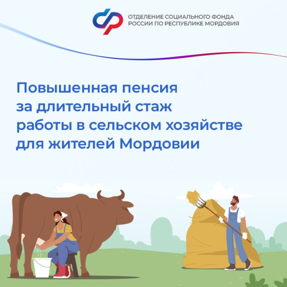 16 376 жителей Мордовии получают доплату к пенсии за длительный стаж работы в сельском хозяйстве. Из них 266 пенсионеров оформили её с начала 2024 года. 16 376 жителей Мордовии получают доплату к пенсии за длительный стаж работы в сельском хозяйстве. Из них 266 пенсионеров оформили её с начала 2024 года.