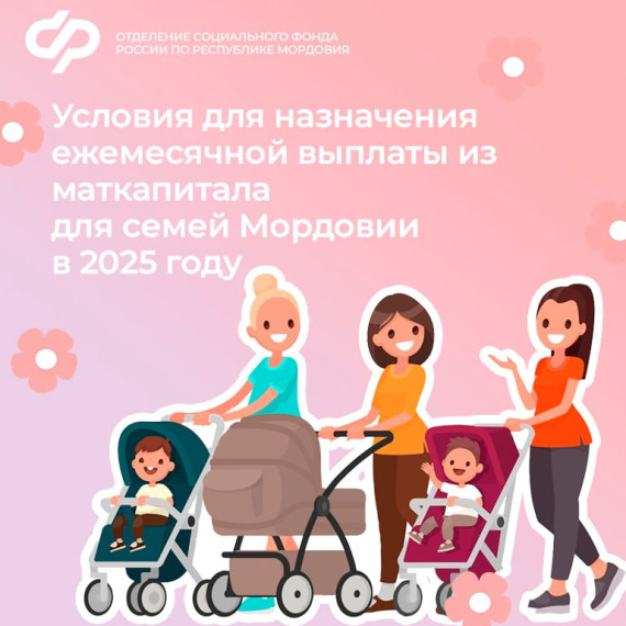 Условия для назначения ежемесячной выплаты из маткапитала на детей до 3 лет в 2025 году. Условия для назначения ежемесячной выплаты из маткапитала на детей до 3 лет в 2025 году.