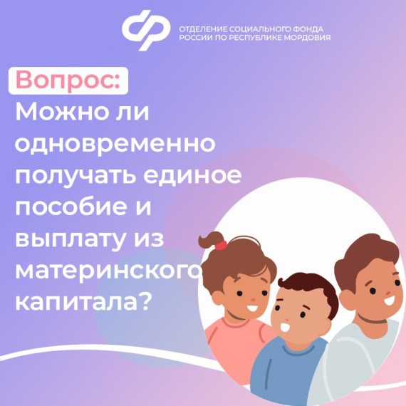 Можно ли одновременно получать единое пособие и выплату из материнского капитала на одного и того же ребенка?. Можно ли одновременно получать единое пособие и выплату из материнского капитала на одного и того же ребенка?.
