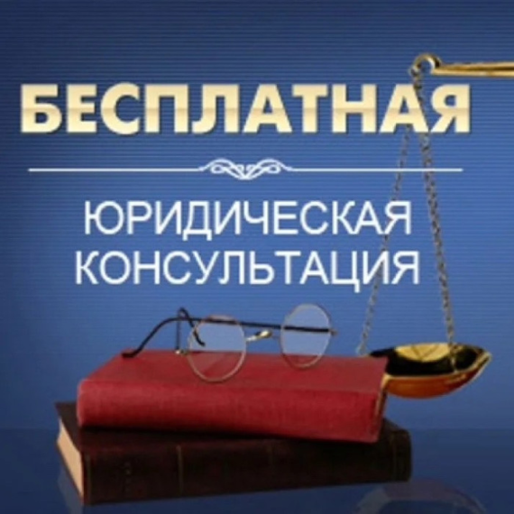 БЕСПЛАТНАЯ ЮРИДИЧЕСКАЯ ПОМОЩЬ. БЕСПЛАТНАЯ ЮРИДИЧЕСКАЯ ПОМОЩЬ.