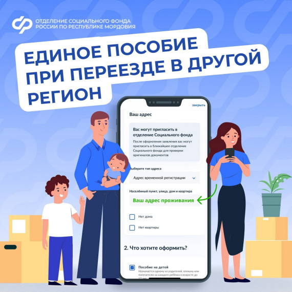 Для получения единого пособия после переезда семье необходимо подтвердить место проживания. Для получения единого пособия после переезда семье необходимо подтвердить место проживания.