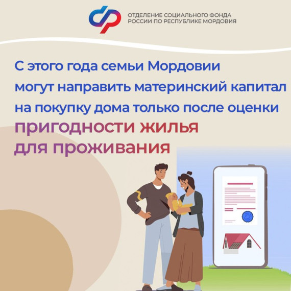 С 1 января 2025 года направить средства материнского капитала на покупку частного дома, части дома или дома блокированной застройки (например, таунхауса) можно только при наличии заключения о том, что жилье является пригодным для проживания. С 1 января 2025 года направить средства материнского капитала на покупку частного дома, части дома или дома блокированной застройки (например, таунхауса) можно только при наличии заключения о том, что жилье является пригодным для проживания.