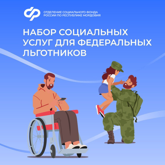 Жители Мордовии могут получать набор социальных услуг (НСУ) в натуральном виде или в денежном эквиваленте. Жители Мордовии могут получать набор социальных услуг (НСУ) в натуральном виде или в денежном эквиваленте.