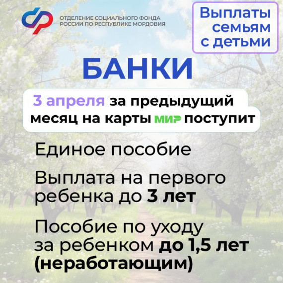 Даты выплат пенсий и детских пособий в апреле. Даты выплат пенсий и детских пособий в апреле.
