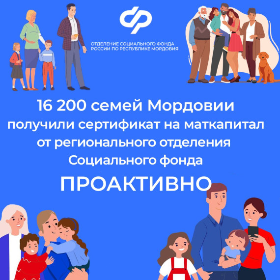 С 15 апреля 2020 года сертификат на материнский капитал оформляется семьям Мордовии проактивно - без подачи заявления в региональное Отделение Социального фонда. С 15 апреля 2020 года сертификат на материнский капитал оформляется семьям Мордовии проактивно - без подачи заявления в региональное Отделение Социального фонда.