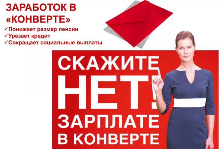 АЛГОРИТМ ДЕЙСТВИЙ ДЛЯ ПОЛУЧЕНИЯ «БЕЛОЙ» ЗАРПЛАТЫ. АЛГОРИТМ ДЕЙСТВИЙ ДЛЯ ПОЛУЧЕНИЯ «БЕЛОЙ» ЗАРПЛАТЫ.