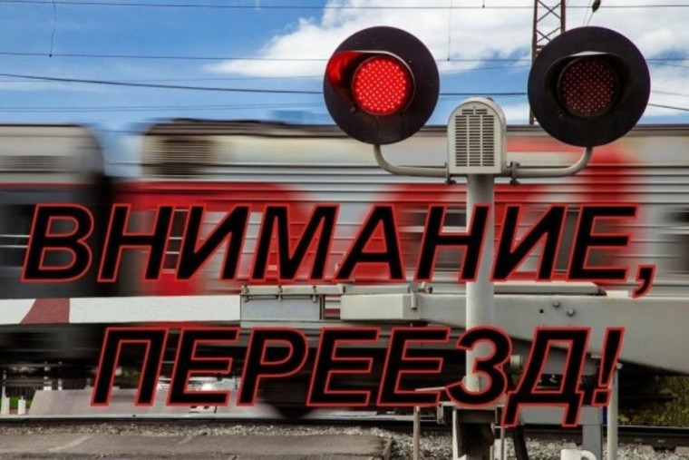 ЖЕЛЕЗНОДОРОЖНИКИ УСИЛИВАЮТ РАЗЪЯСНИТЕЛЬНУЮ РАБОТУ С ВОДИТЕЛЯМИ АВТОТРАНСПОРТА В РАМКАХ АКЦИИ «ВНИМАНИЕ, ПЕРЕЕЗД!». ЖЕЛЕЗНОДОРОЖНИКИ УСИЛИВАЮТ РАЗЪЯСНИТЕЛЬНУЮ РАБОТУ С ВОДИТЕЛЯМИ АВТОТРАНСПОРТА В РАМКАХ АКЦИИ «ВНИМАНИЕ, ПЕРЕЕЗД!».