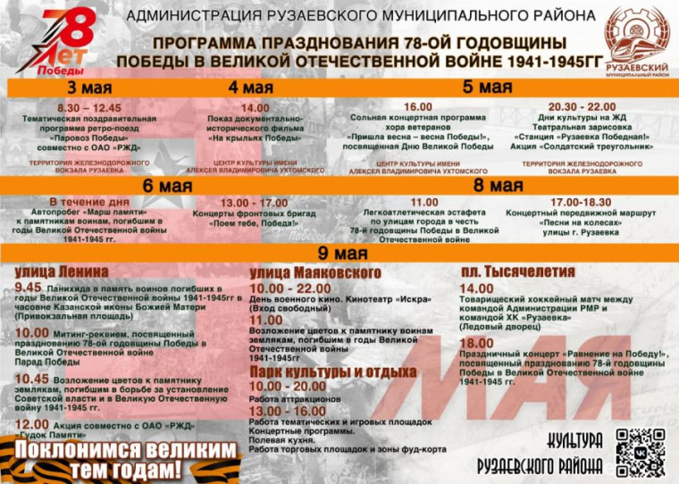 АФИША ПРАЗДНИЧНЫХ МЕРОПРИЯТИЯХ, ПОСВЯЩЕННЫХ 78-ОЙ ГОДОВЩИНЕ ВЕЛИКОЙ ПОБЕДЫ.. АФИША ПРАЗДНИЧНЫХ МЕРОПРИЯТИЯХ, ПОСВЯЩЕННЫХ 78-ОЙ ГОДОВЩИНЕ ВЕЛИКОЙ ПОБЕДЫ..