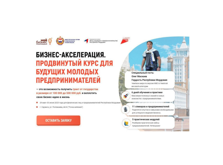 Молодых предпринимателей Мордовии обучат вести бизнес . Молодых предпринимателей Мордовии обучат вести бизнес .