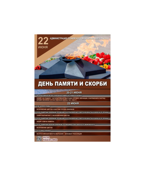 ДЕНЬ ПАМЯТИ И СКОРБИ. ДЕНЬ ПАМЯТИ И СКОРБИ.