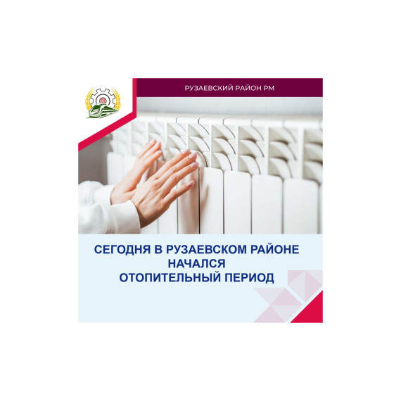 ГРАФИК ПОДАЧИ ТЕПЛА. ГРАФИК ПОДАЧИ ТЕПЛА.