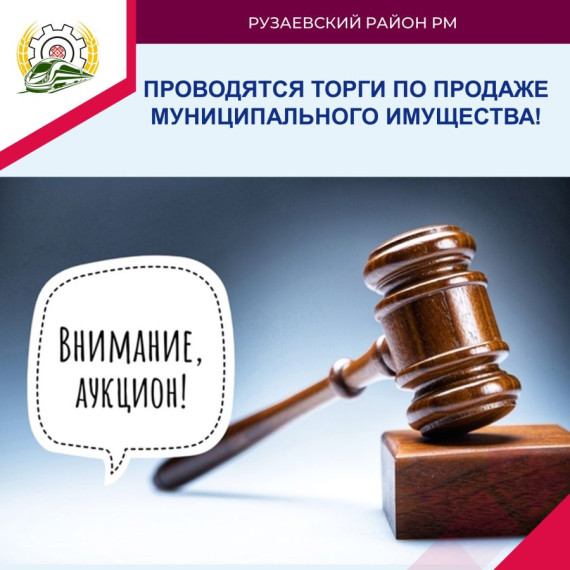 ВНИМАНИЕ АУКЦИОН ПО ПРОДАЖЕ ИМУЩЕСТВА!. ВНИМАНИЕ АУКЦИОН ПО ПРОДАЖЕ ИМУЩЕСТВА!.