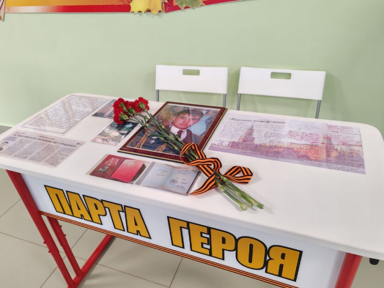 ПАРТА ГЕРОЯ ОЛЕГА КОМАРОВА. ПАРТА ГЕРОЯ ОЛЕГА КОМАРОВА.