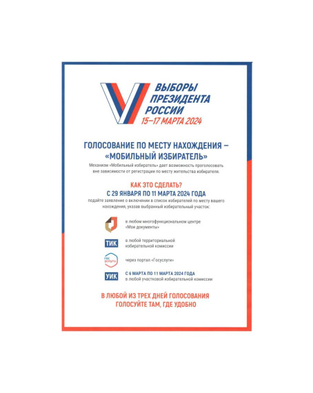СТАРТОВАЛ ПРИЕМ ЗАЯВЛЕНИЙ О ГОЛОСОВАНИИ ЧЕРЕЗ «МОБИЛЬНЫЙ ИЗБИРАТЕЛЬ». СТАРТОВАЛ ПРИЕМ ЗАЯВЛЕНИЙ О ГОЛОСОВАНИИ ЧЕРЕЗ «МОБИЛЬНЫЙ ИЗБИРАТЕЛЬ».