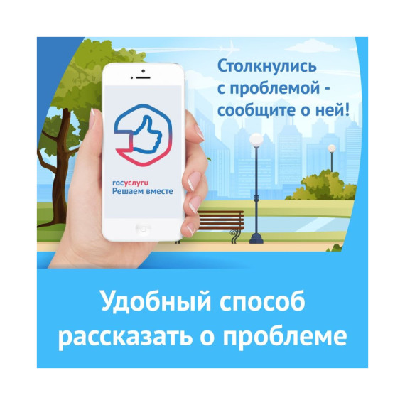 СЕРВИС «ГОСУСЛУГИ. РЕШАЕМ ВМЕСТЕ» СТАЛ ДОСТУПЕН В МОБИЛЬНОМ ПРИЛОЖЕНИИ. СЕРВИС «ГОСУСЛУГИ. РЕШАЕМ ВМЕСТЕ» СТАЛ ДОСТУПЕН В МОБИЛЬНОМ ПРИЛОЖЕНИИ.