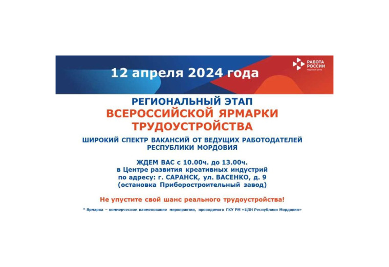 Всероссийская ярмарка трудоустройста. Всероссийская ярмарка трудоустройста.